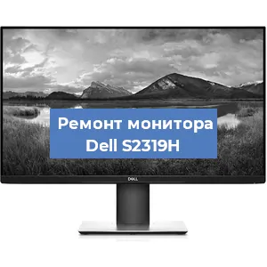 Замена экрана на мониторе Dell S2319H в Москве